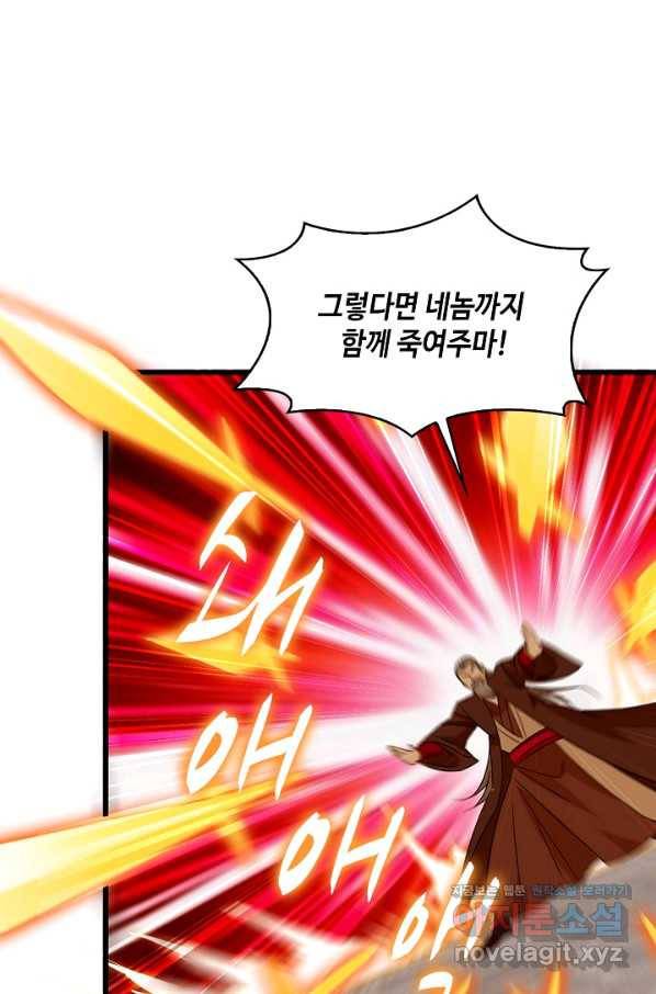 내 소설의 악역이 되다 130화 66