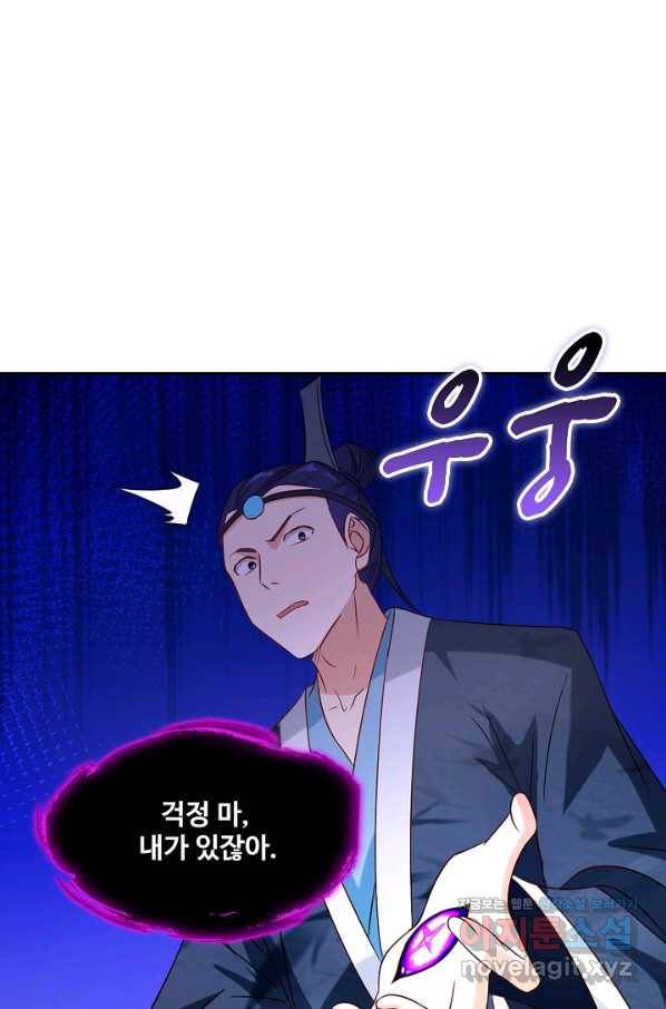 내 소설의 악역이 되다 130화 70