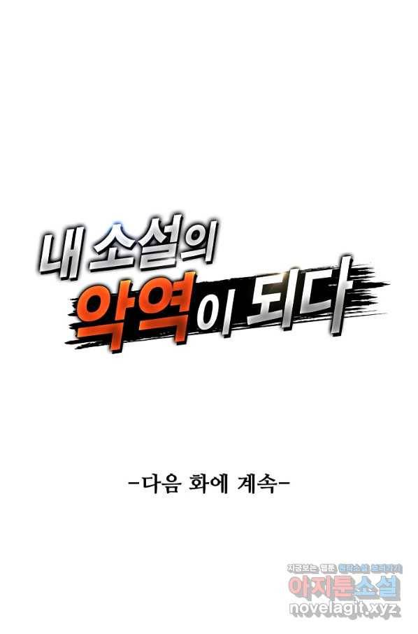 내 소설의 악역이 되다 130화 75
