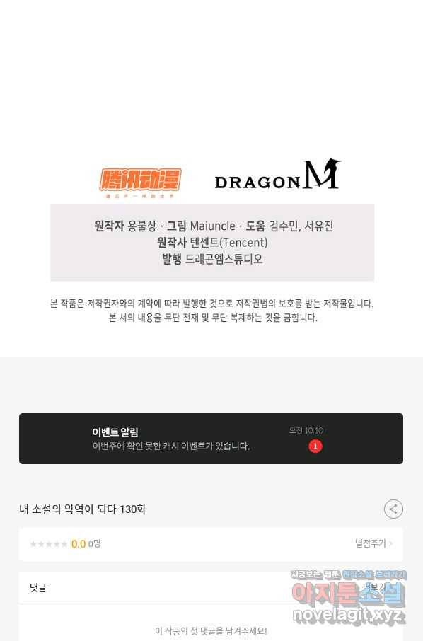 내 소설의 악역이 되다 130화 76