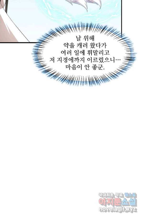 독보다 강한 꽃 212화 12