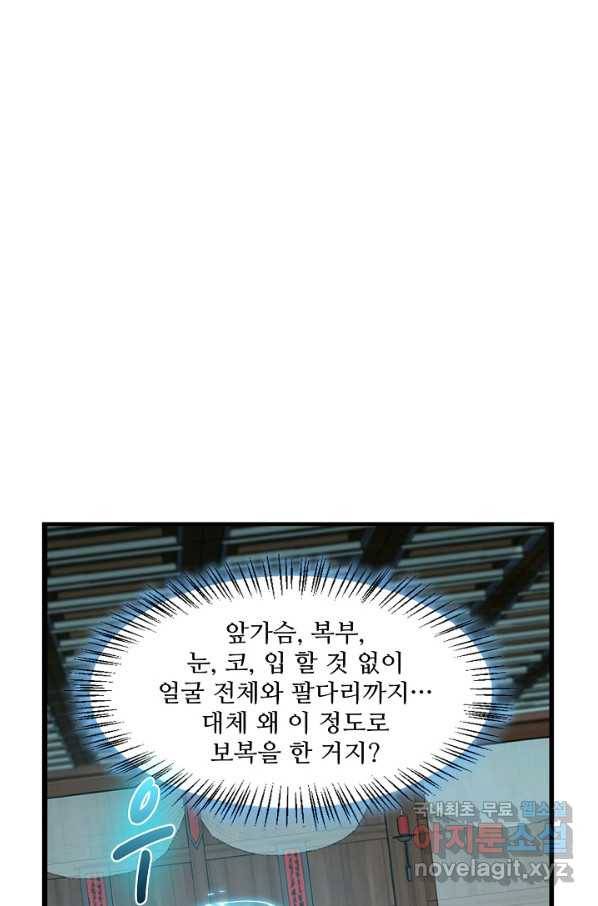 독보다 강한 꽃 212화 14