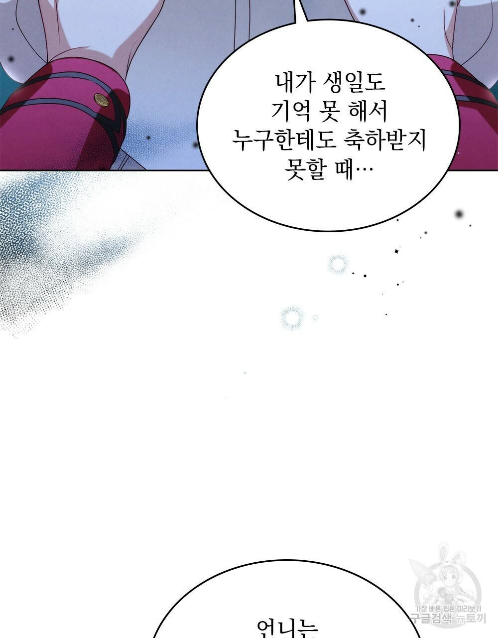 황금빛 여명이 너를 비추리 22화 3