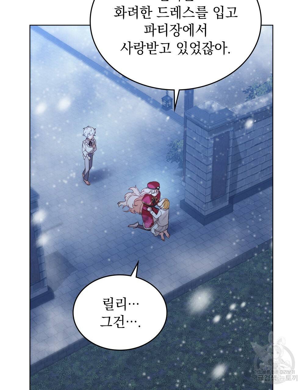 황금빛 여명이 너를 비추리 22화 4