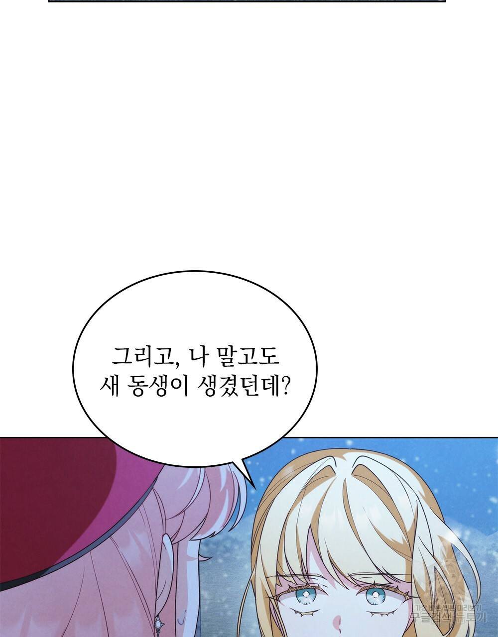 황금빛 여명이 너를 비추리 22화 5