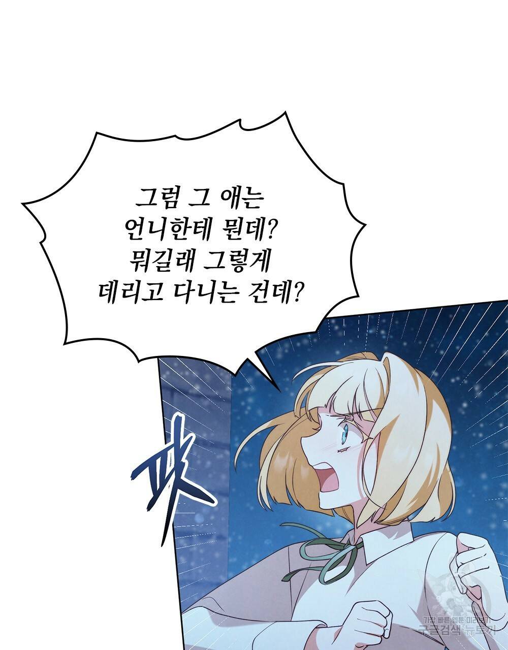 황금빛 여명이 너를 비추리 22화 12