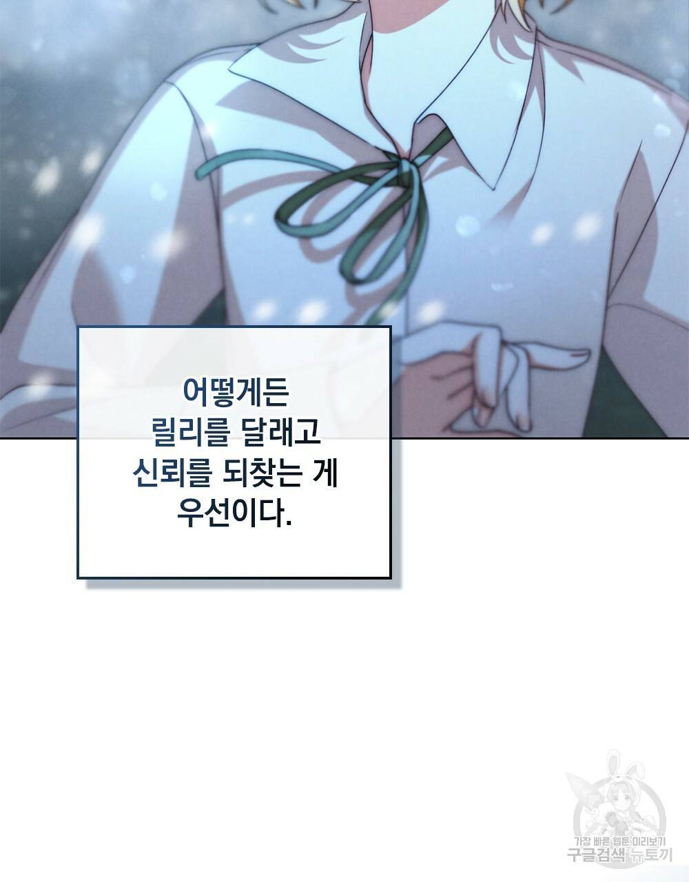 황금빛 여명이 너를 비추리 22화 18