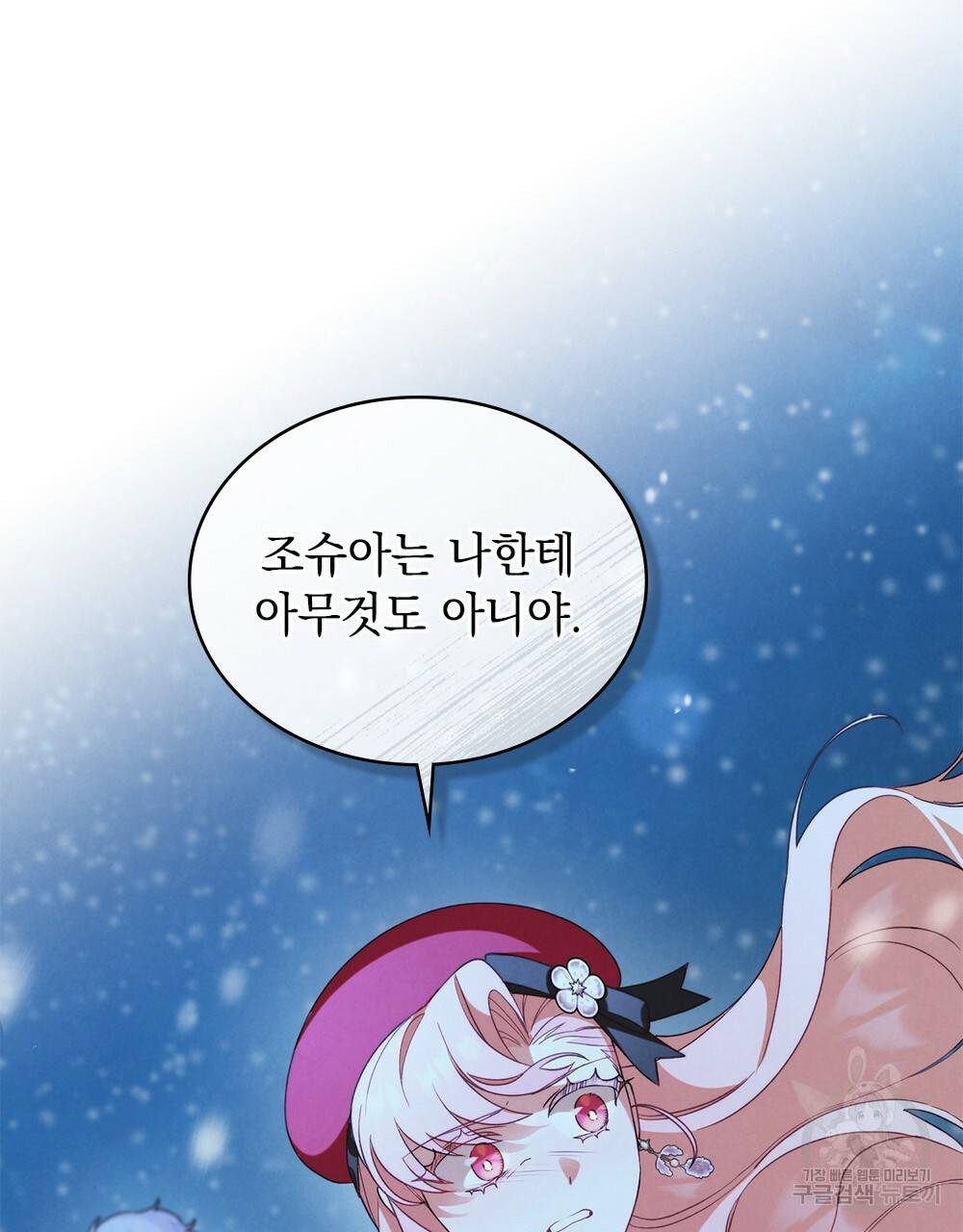 황금빛 여명이 너를 비추리 22화 19