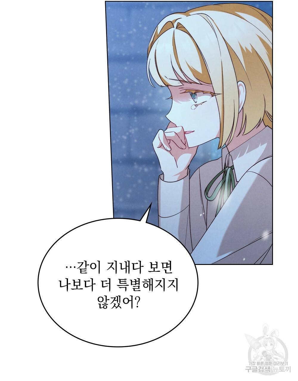 황금빛 여명이 너를 비추리 22화 21