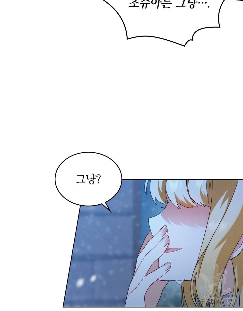 황금빛 여명이 너를 비추리 22화 23