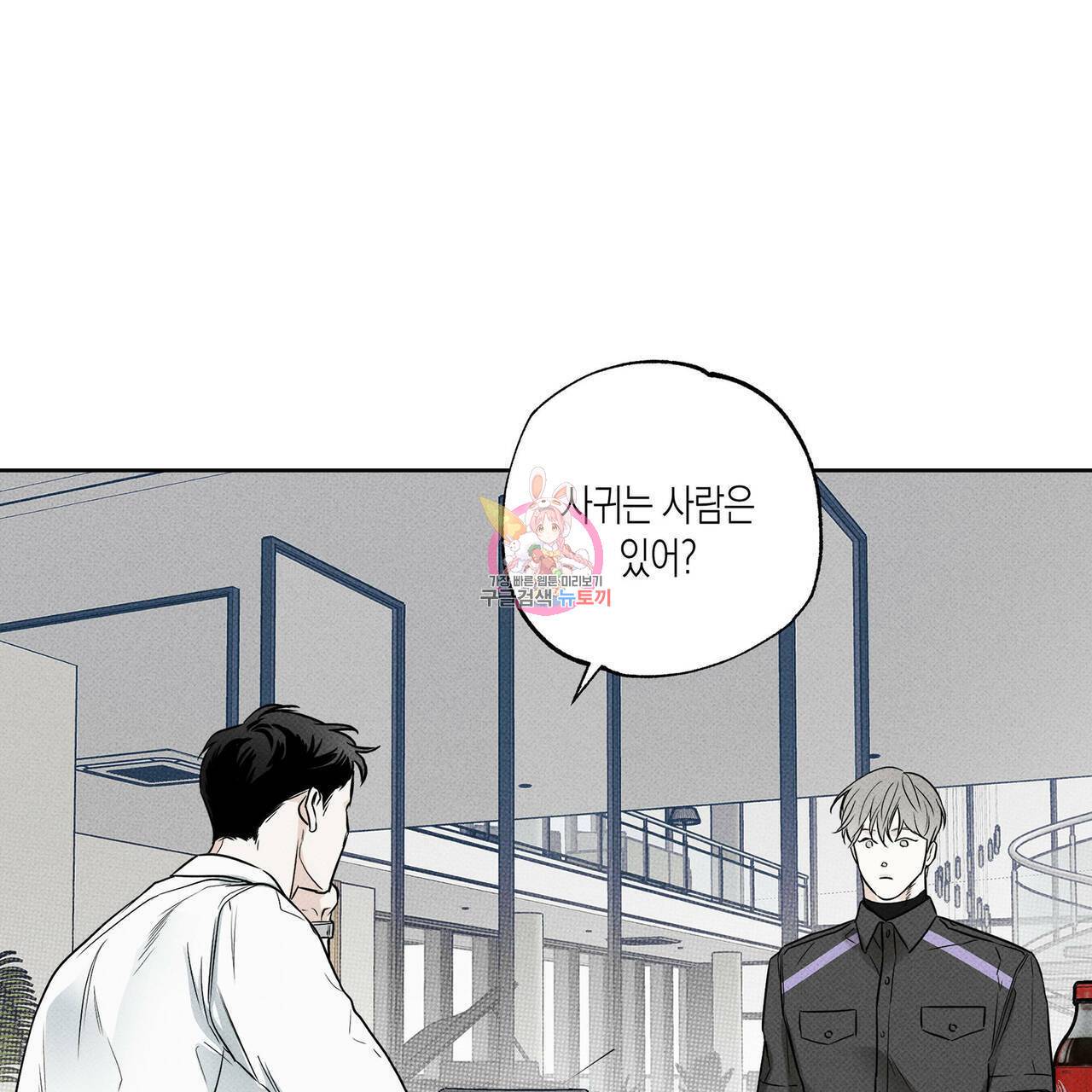 피자배달부와 골드팰리스 15화 1