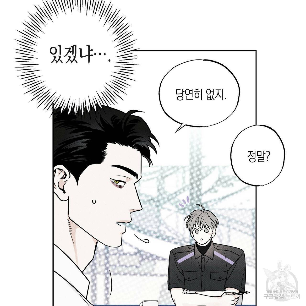 피자배달부와 골드팰리스 15화 12