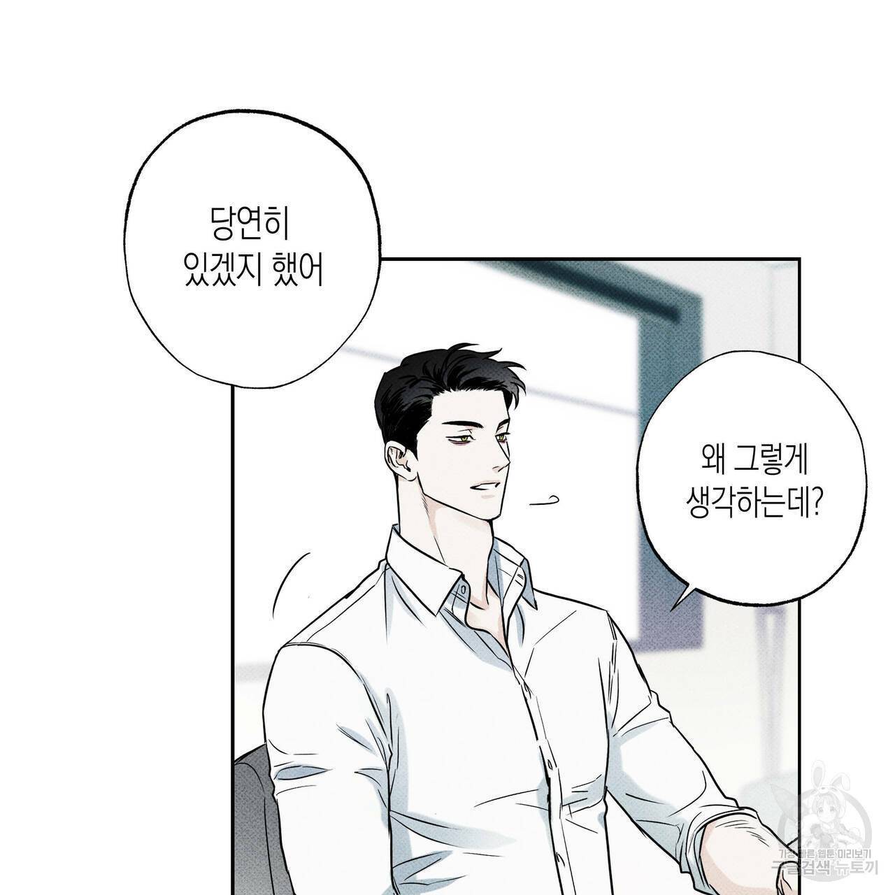 피자배달부와 골드팰리스 15화 14