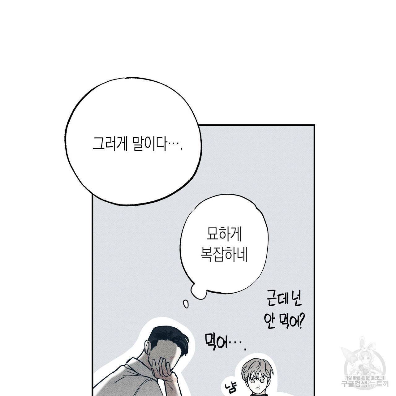 피자배달부와 골드팰리스 15화 17