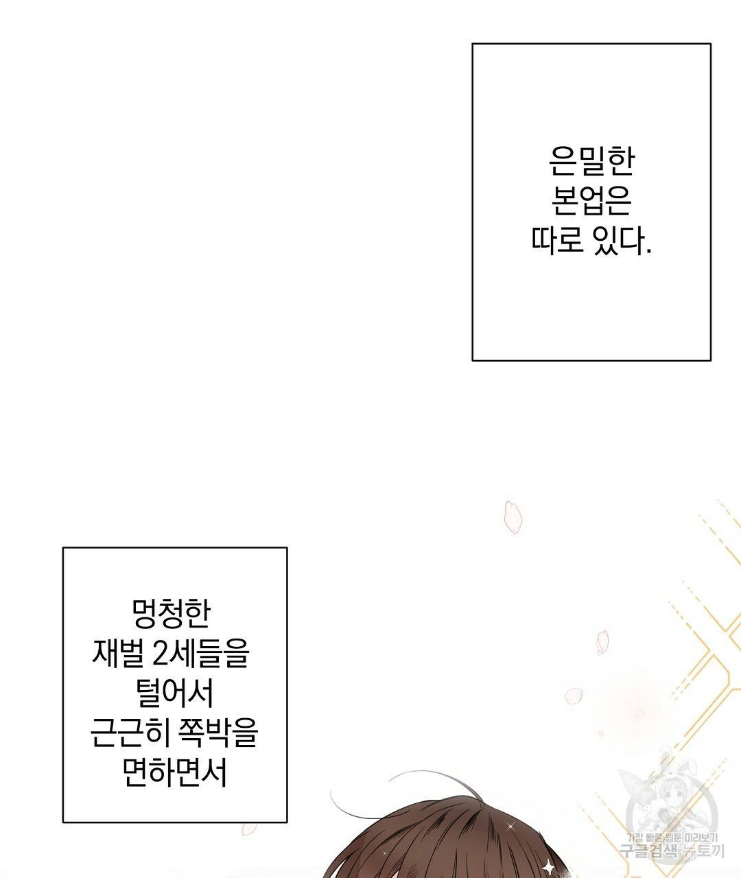 언더독 커넥션 프롤로그 7