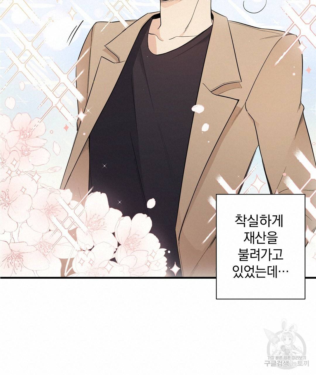 언더독 커넥션 프롤로그 9