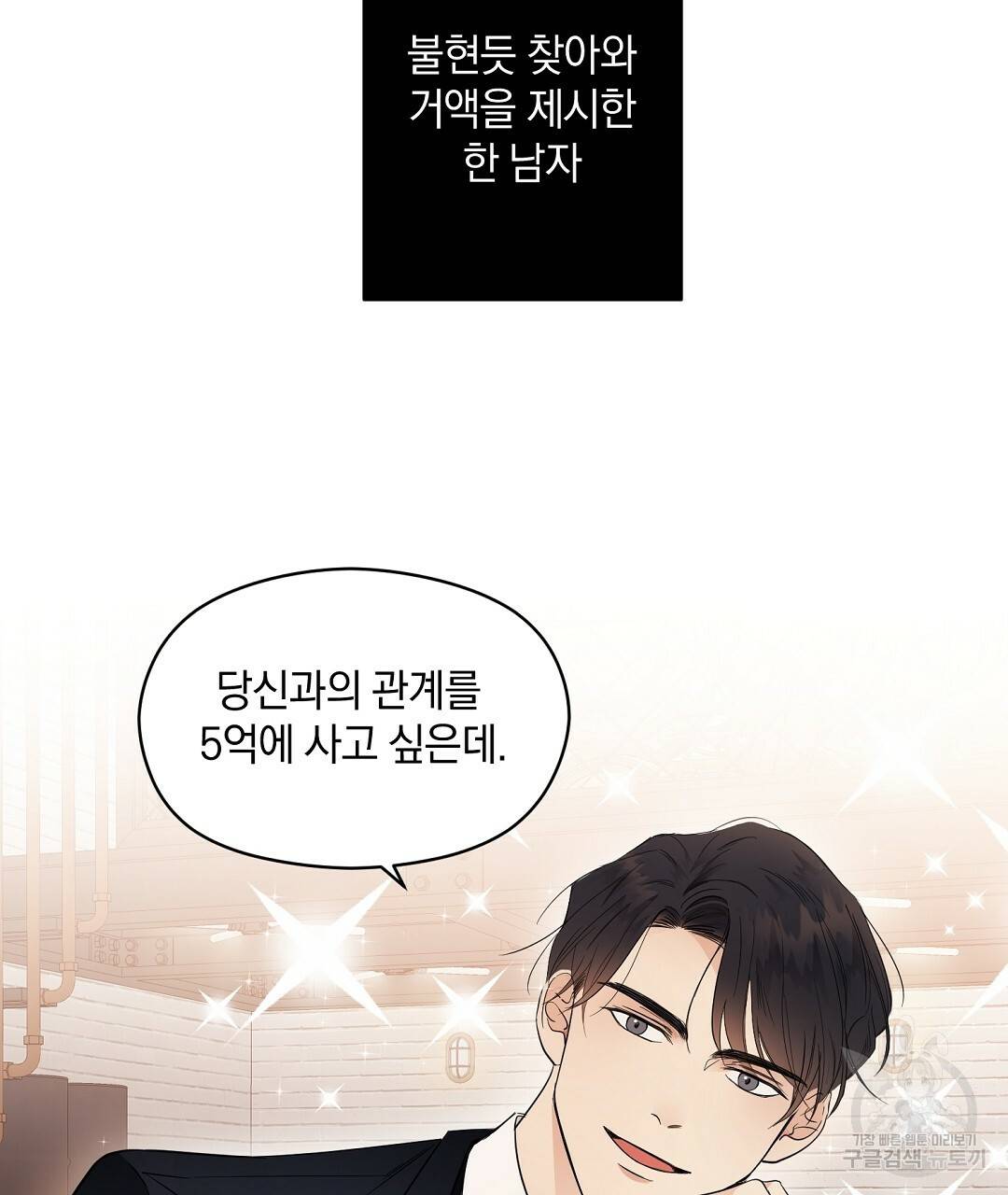 언더독 커넥션 프롤로그 11
