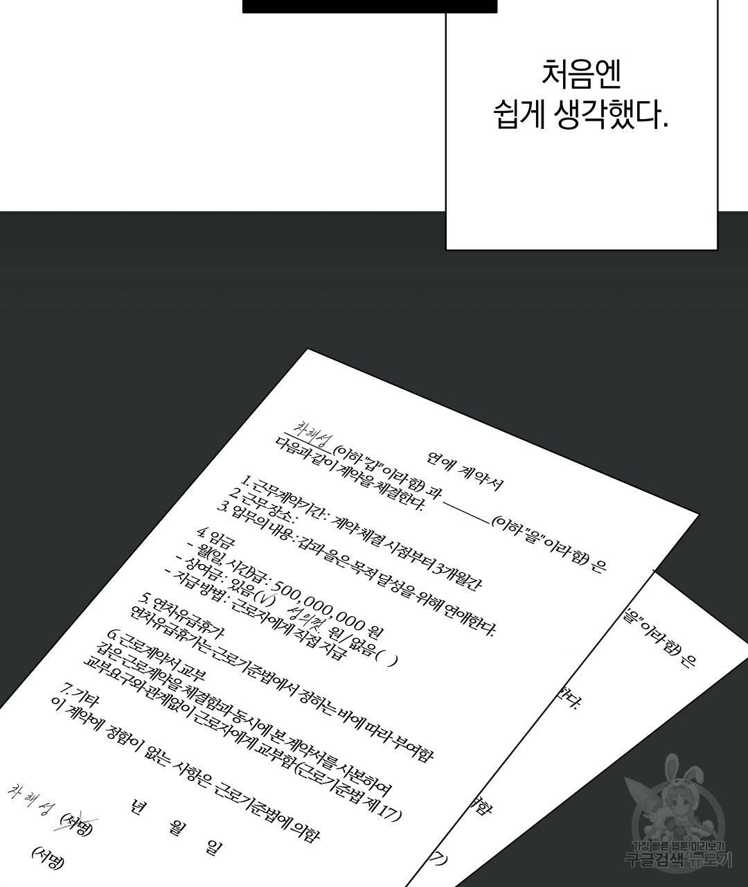 언더독 커넥션 프롤로그 17
