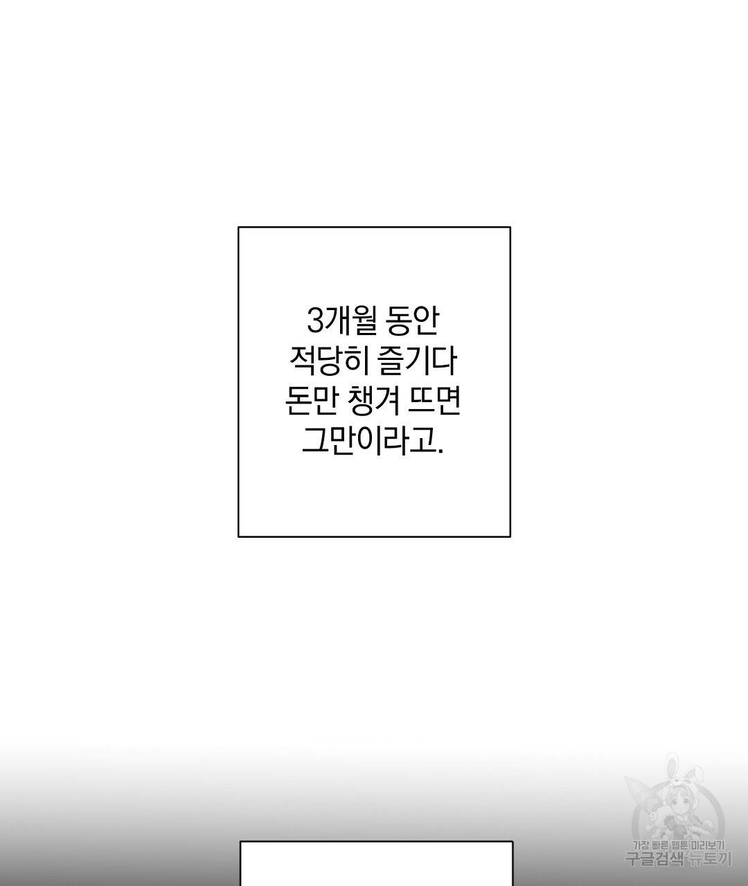 언더독 커넥션 프롤로그 19