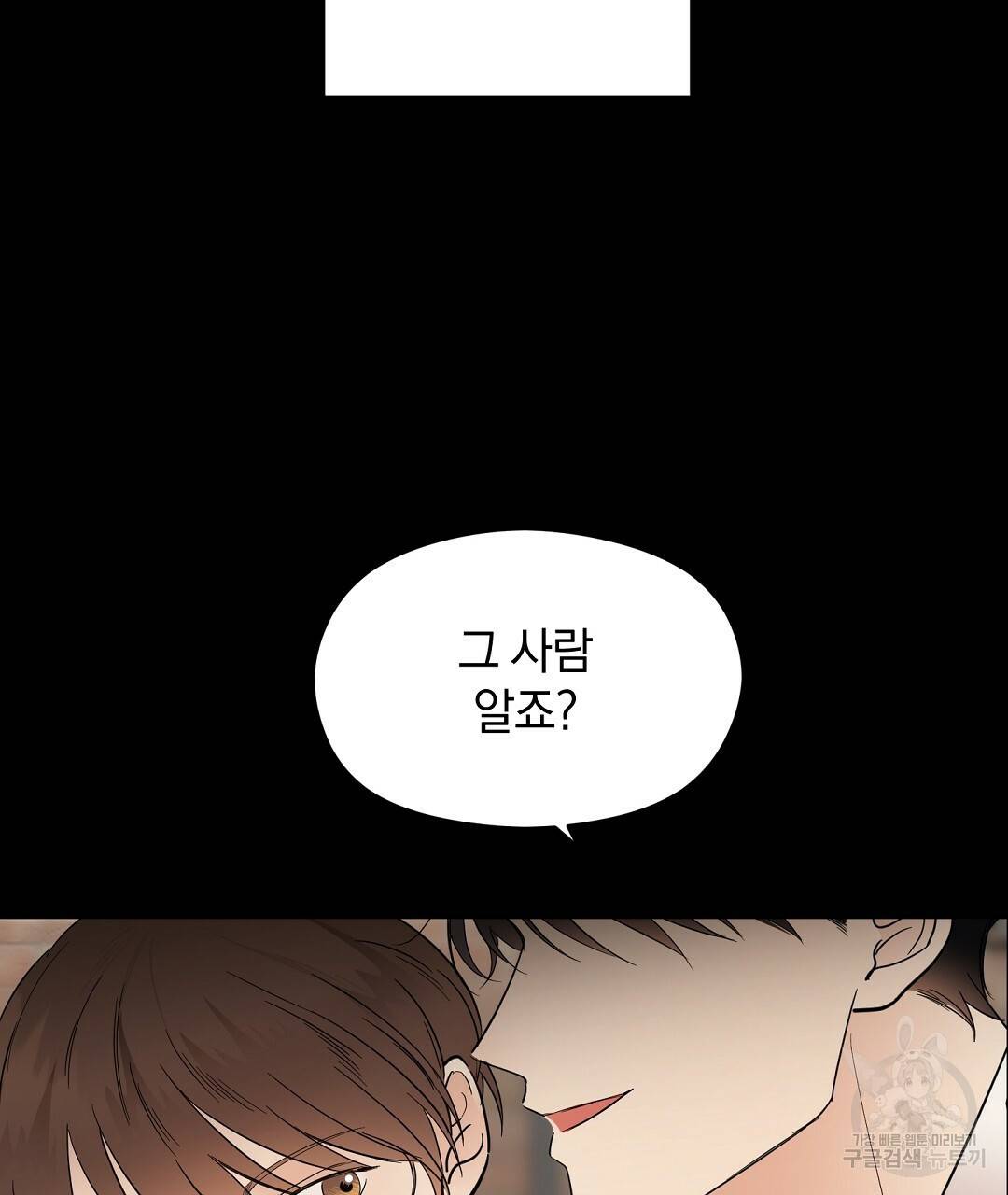언더독 커넥션 프롤로그 21