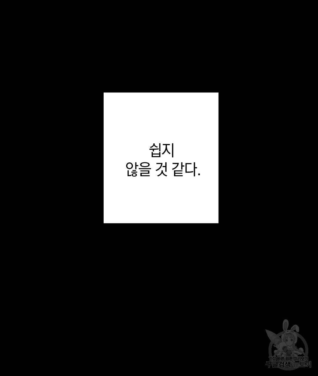 언더독 커넥션 프롤로그 25