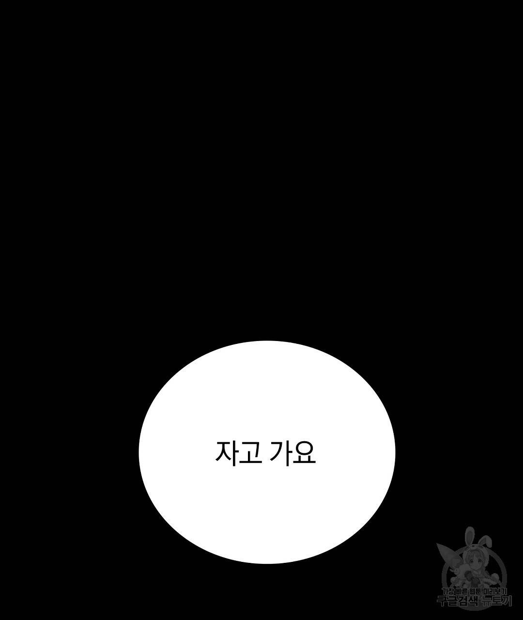 언더독 커넥션 프롤로그 29