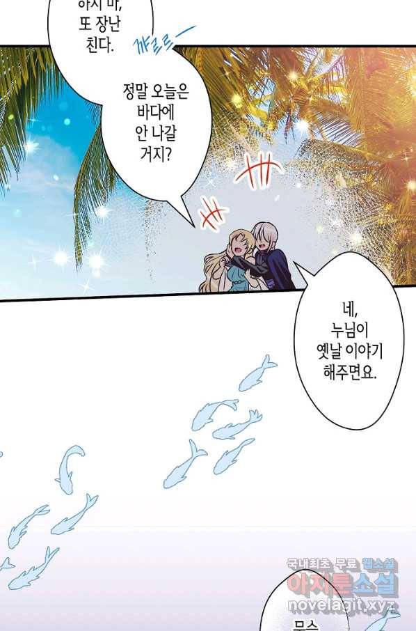 로스트 프린세스 98화 20