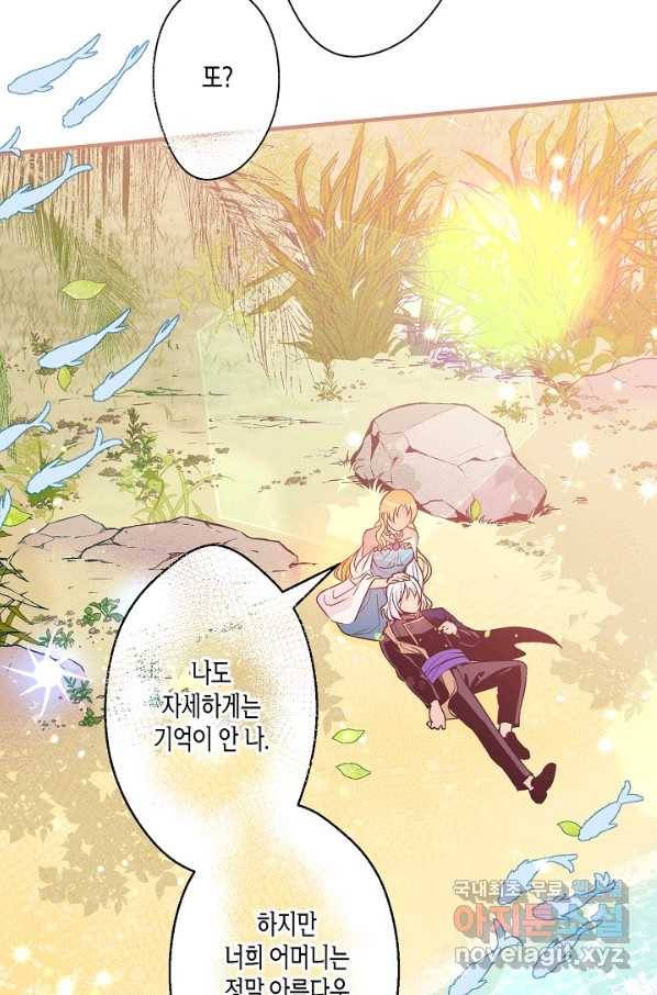 로스트 프린세스 98화 22