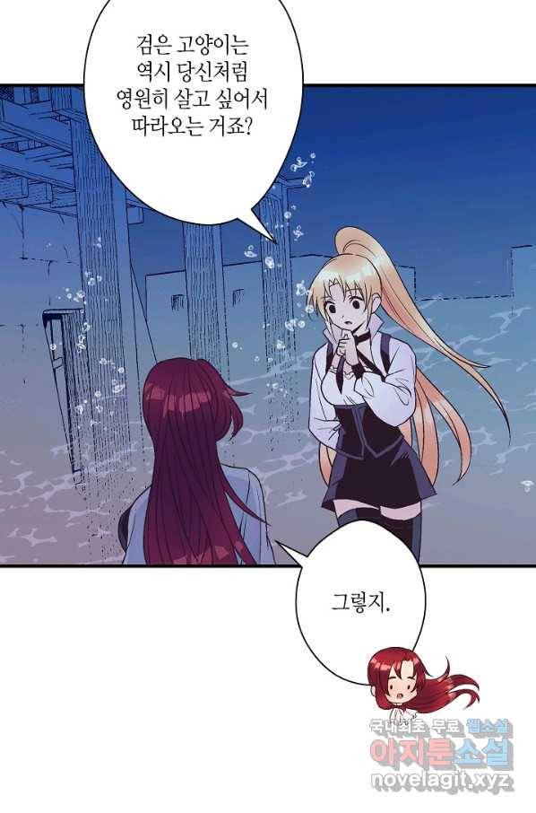 로스트 프린세스 98화 51