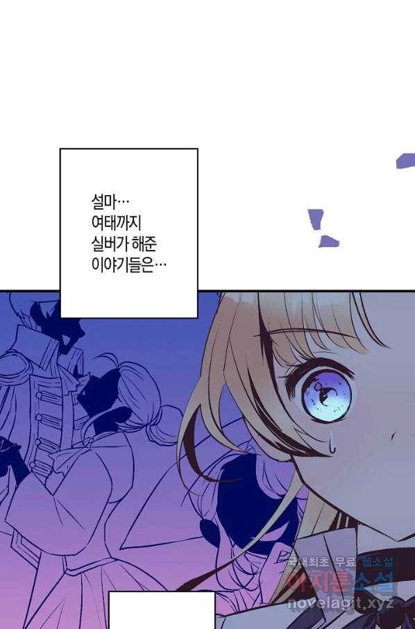 로스트 프린세스 98화 52