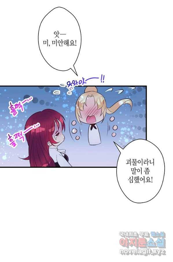 로스트 프린세스 98화 57