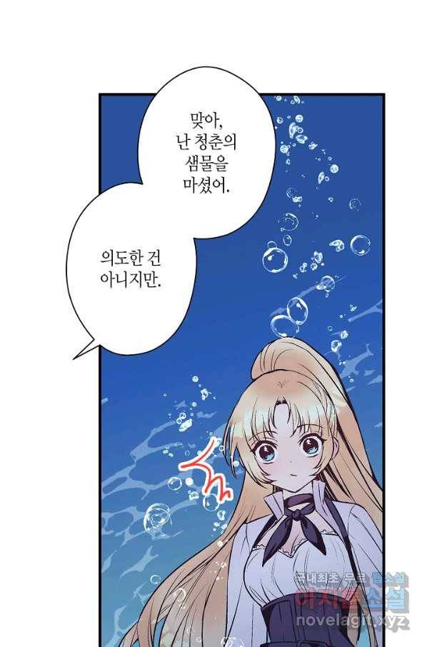 로스트 프린세스 98화 58