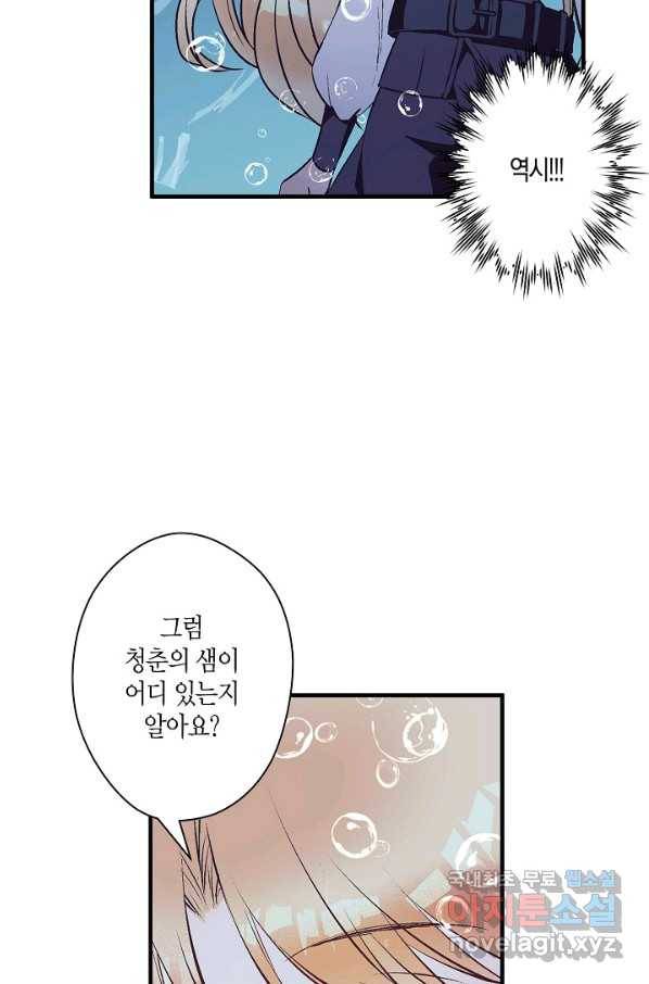 로스트 프린세스 98화 59