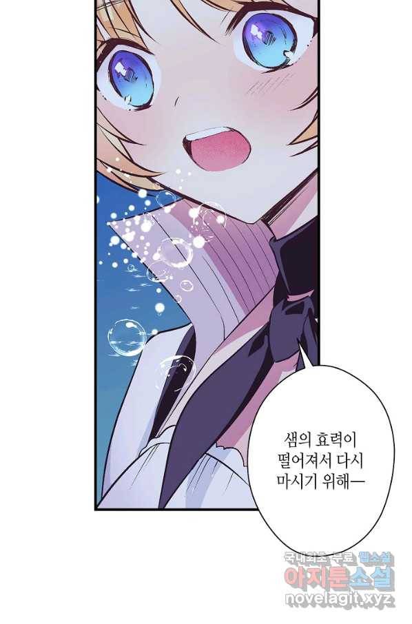 로스트 프린세스 98화 60