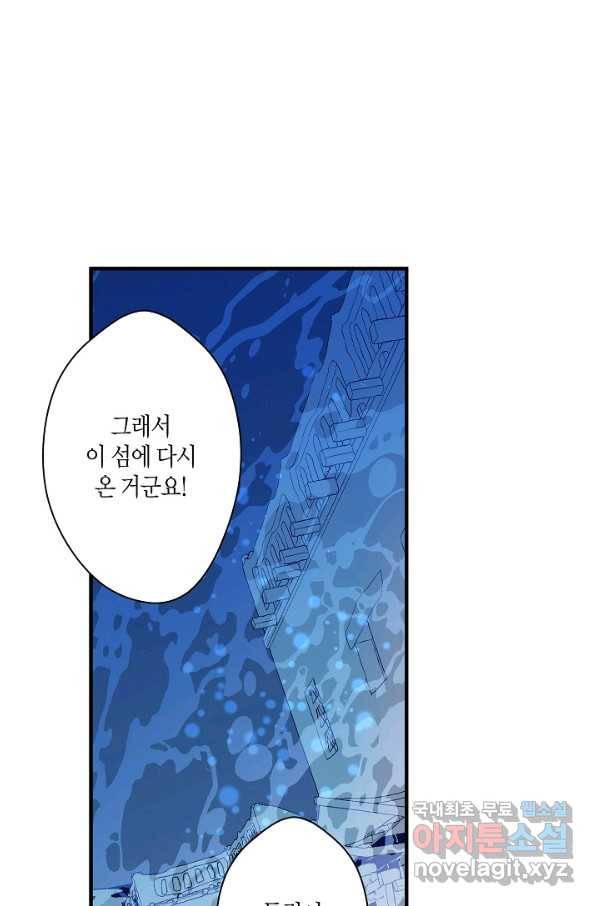 로스트 프린세스 98화 61