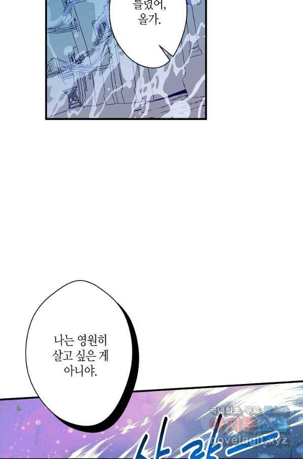 로스트 프린세스 98화 62