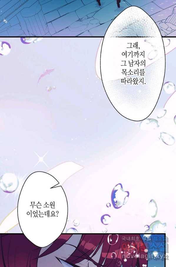 로스트 프린세스 98화 65