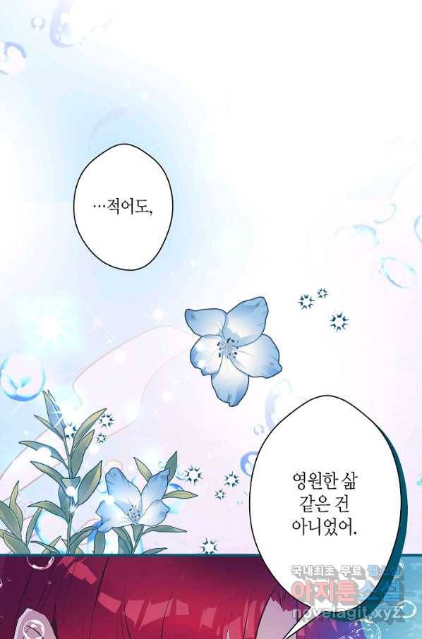로스트 프린세스 98화 67