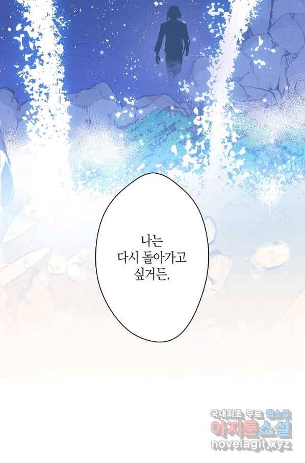 로스트 프린세스 98화 70