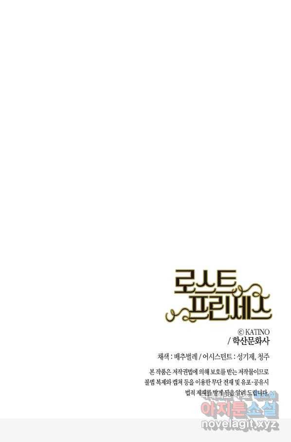 로스트 프린세스 98화 71