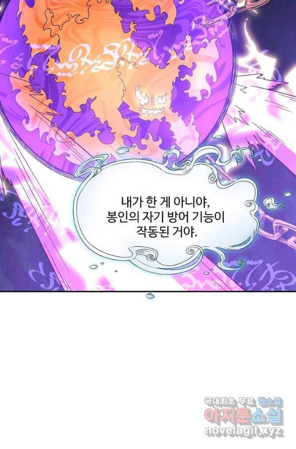 론의 지배자: 회귀하여 세상을 삼키다 114화 3