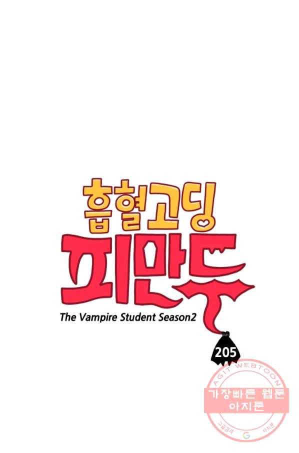 흡혈고딩 피만두 205화 푸른늑대 1