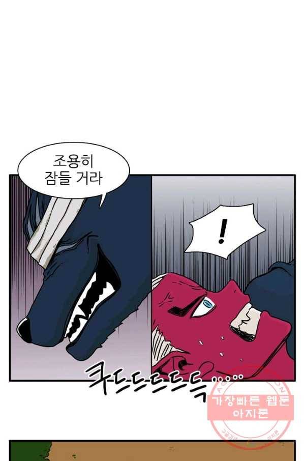 흡혈고딩 피만두 205화 푸른늑대 2