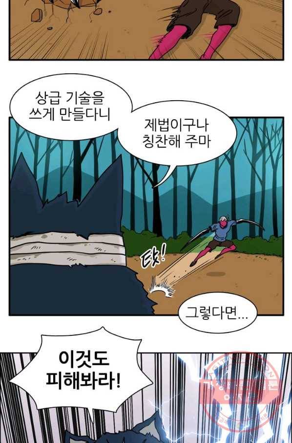 흡혈고딩 피만두 205화 푸른늑대 5
