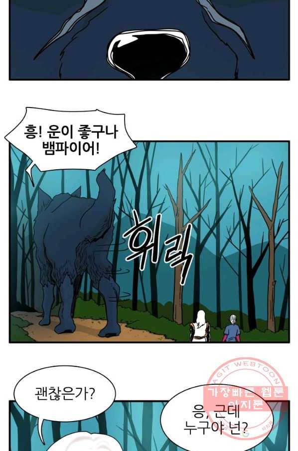 흡혈고딩 피만두 205화 푸른늑대 9