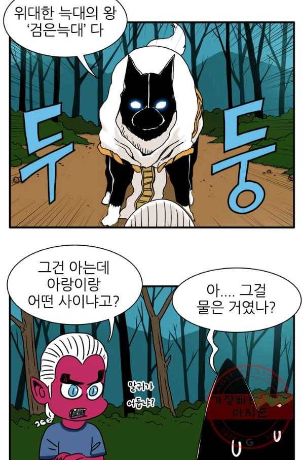 흡혈고딩 피만두 205화 푸른늑대 11