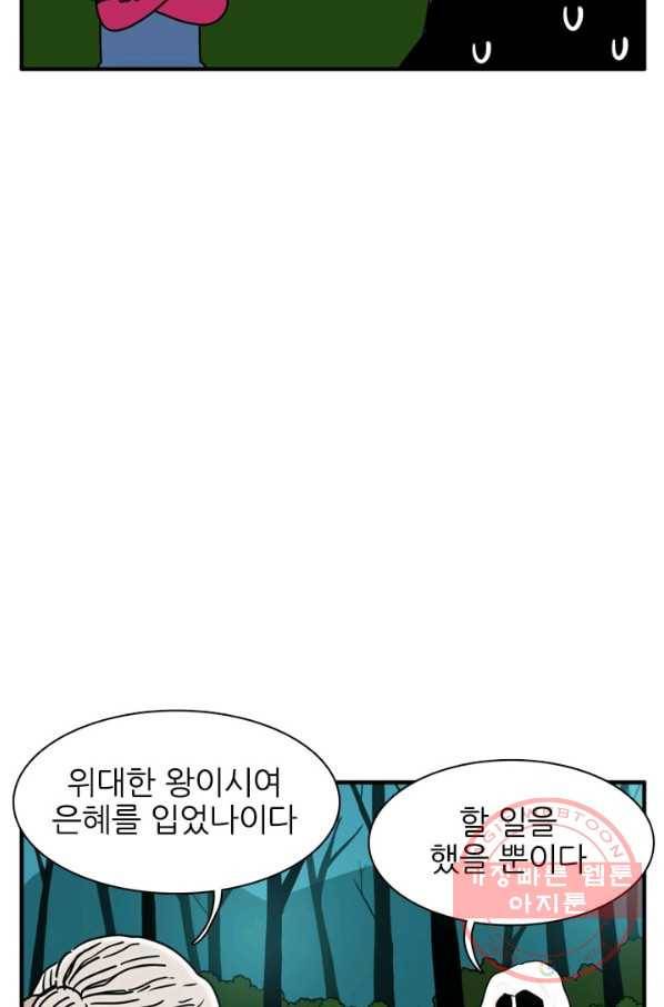 흡혈고딩 피만두 205화 푸른늑대 12