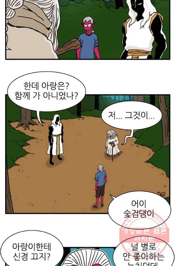 흡혈고딩 피만두 205화 푸른늑대 13