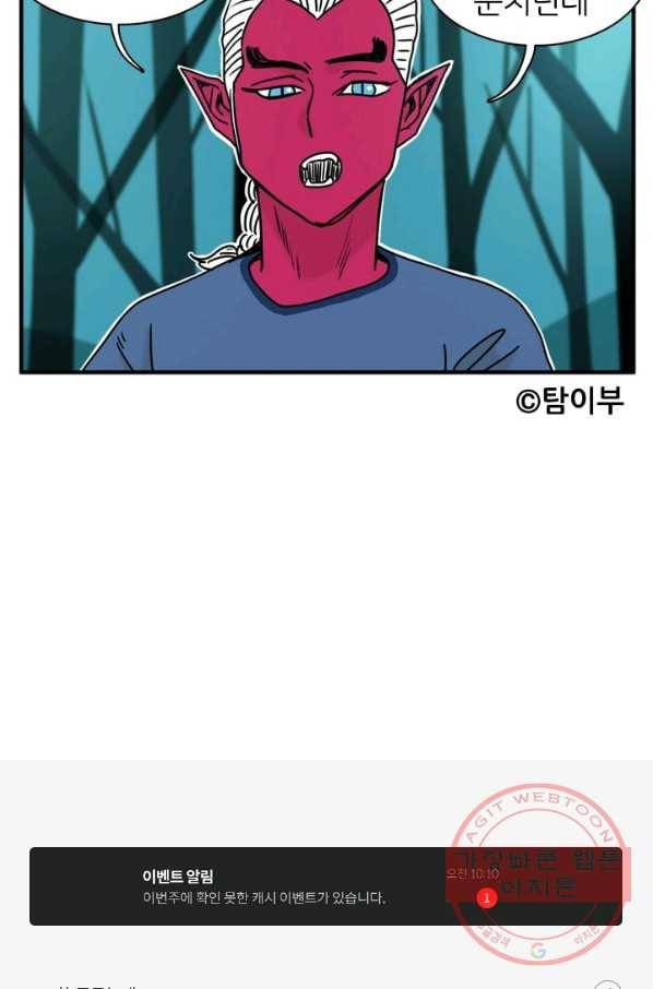 흡혈고딩 피만두 205화 푸른늑대 14