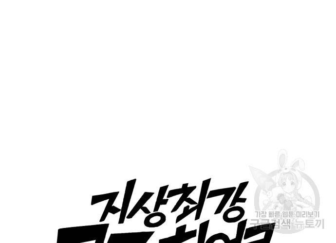 지상최강고3히어로 24화 4